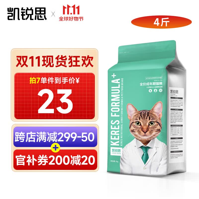 凯锐思天然猫粮成猫粮鱼肉蓝猫全价猫粮 【鱼肉味4斤】拍5单件￥30.4高性价比高么？