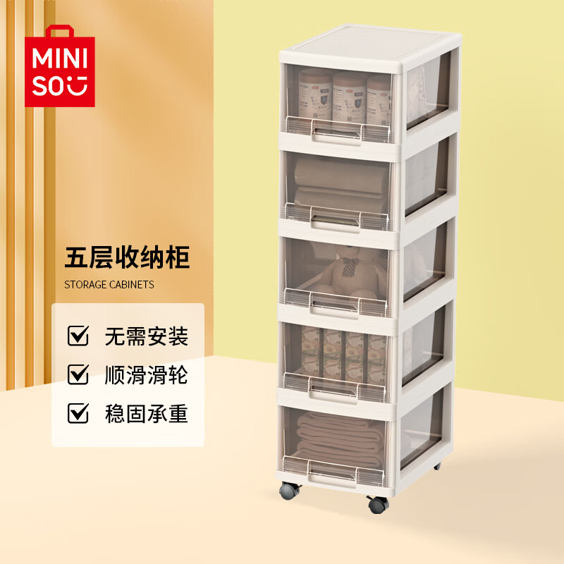 名创优品MINISO多层零食收纳柜置物储物柜子抽屉式收纳箱儿童衣柜5层