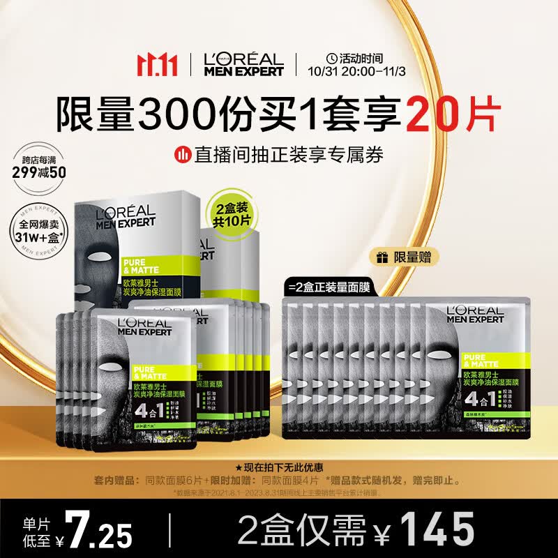 欧莱雅男士炭爽净油保湿面膜10片套装控油补水收缩毛孔男士专用护肤品使用感如何?
