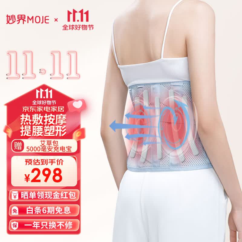 妙界【送礼推荐】热敷护腰带暖腹按摩保健加热充电腰托护腰男女同款 【前后双热敷+按摩】旗舰版天空蓝高性价比高么？