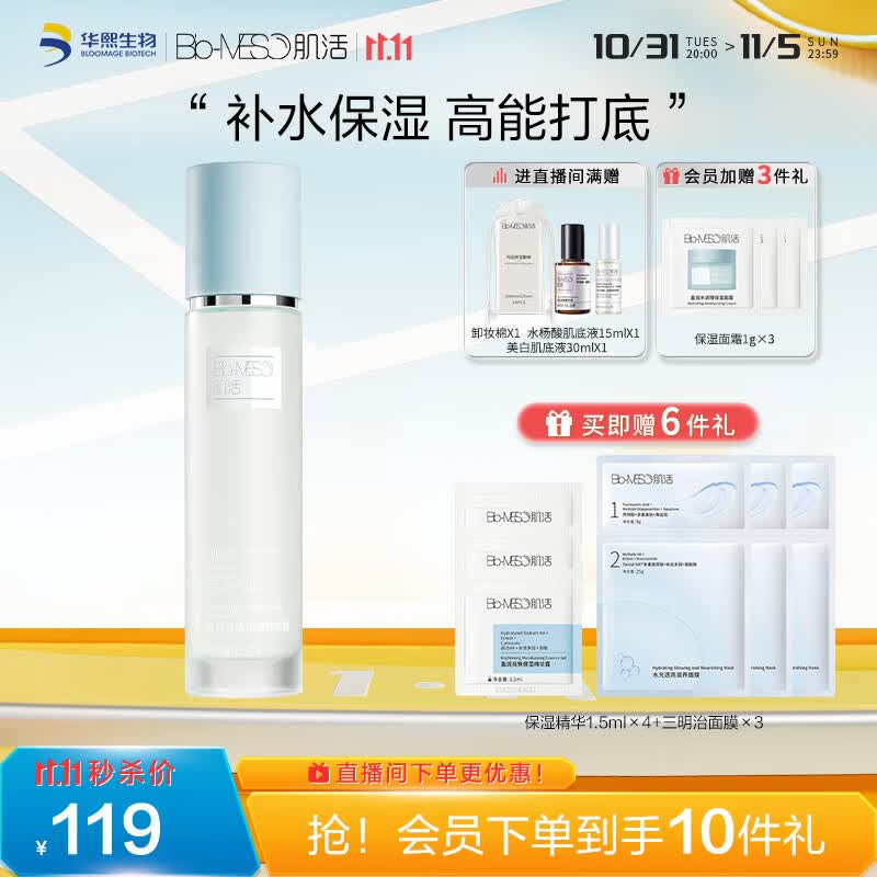 肌活（Bio-MESO）小蓝棒肌活精华100ml亮肤保湿玻尿酸护肤化妆品生日礼物送女友属于什么档次？