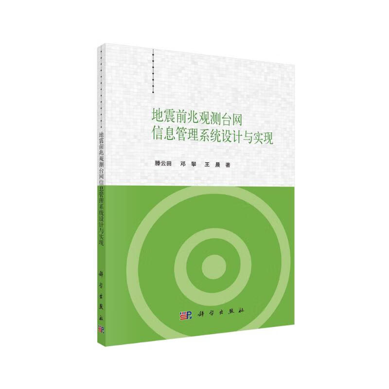 地震前兆观测台网信息管理系统设计与实现详情图