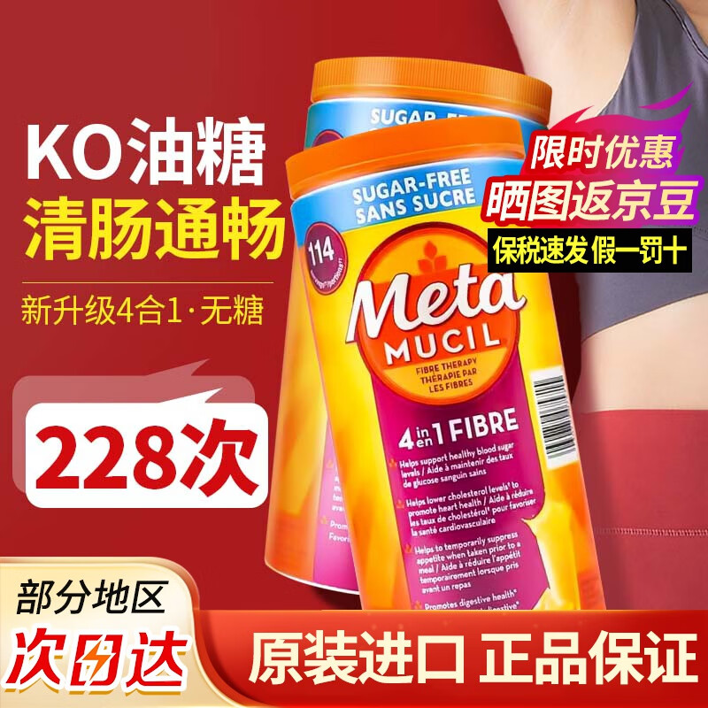 Metamucil 美达施膳食纤维粉meta纤维素代餐粉 无糖 114次香橙味662g 2罐