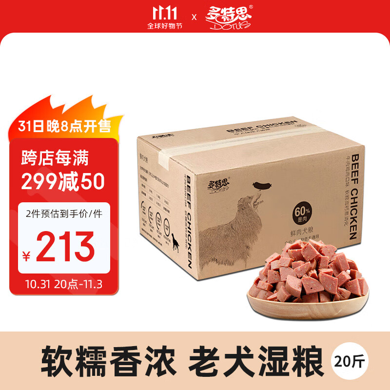 多特思（DOTUS）全价狗湿粮老年犬 鲜肉狗粮主粮10kg使用感如何?