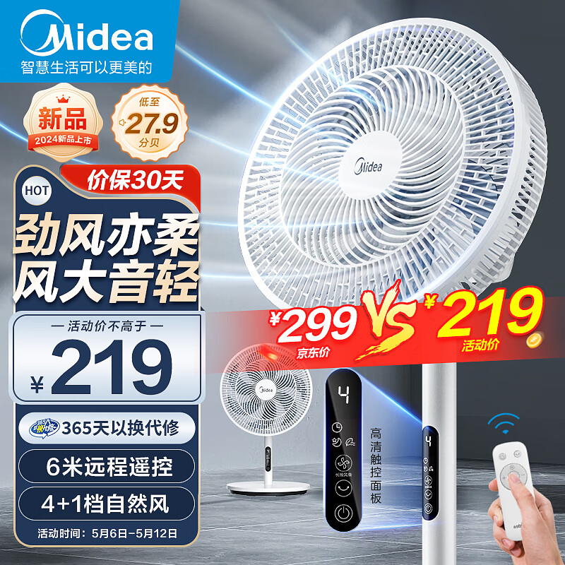 美的（Midea）【飓风节能】七叶柔风立式电风扇/家用轻音落地扇/台式小型风扇/大风力遥控定时摇头风扇SAH35BSJ