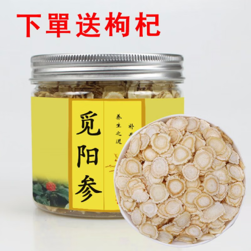 觅阳参切片觅阳参20克,50克,100克带防伪标志可查询 20克再贈枸杞20克