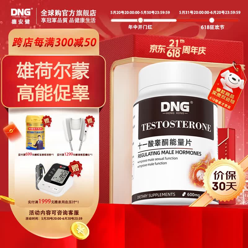 dng美国进口十一酸促睾酮素片雄性激素二次男性发育补品肾壮强粗硬