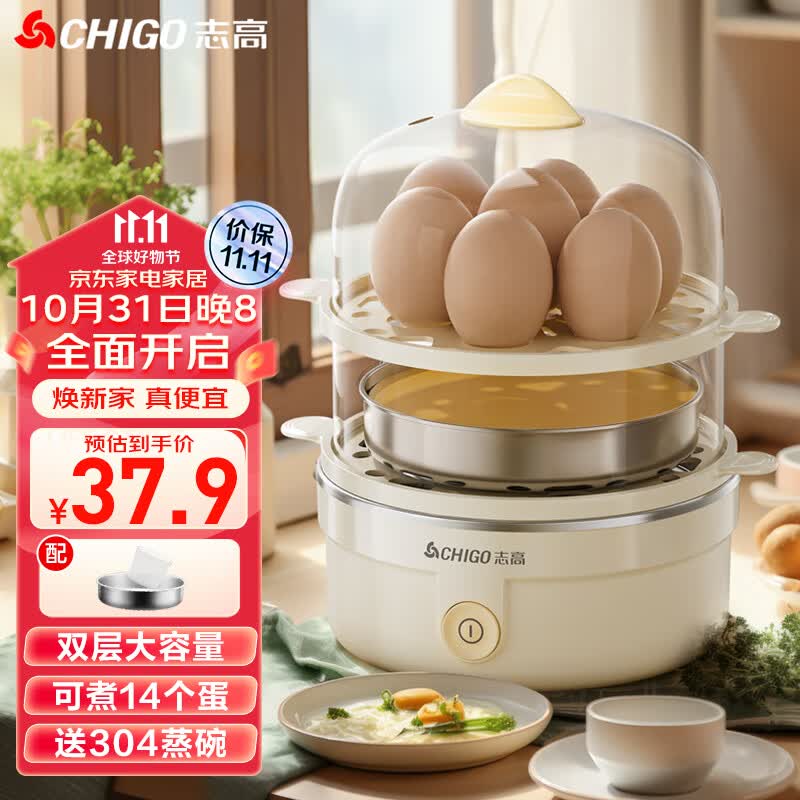 志高（CHIGO）煮蛋器双层家用蒸蛋器 电蒸锅早餐煮蛋机 防干烧蒸蛋神器 可煮14个蛋【配蒸碗+量杯】ZDQ210属于什么档次？