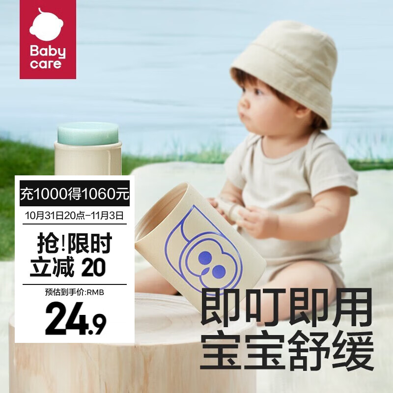bc babycare婴儿紫草膏天然儿童宝宝孕妇蚊子蚊虫叮咬止痒消肿膏 【舒缓止痒】紫草膏-6g使用感如何?