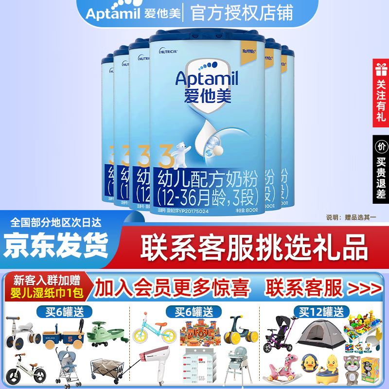 查看京东婴幼儿奶粉历史价格|婴幼儿奶粉价格比较