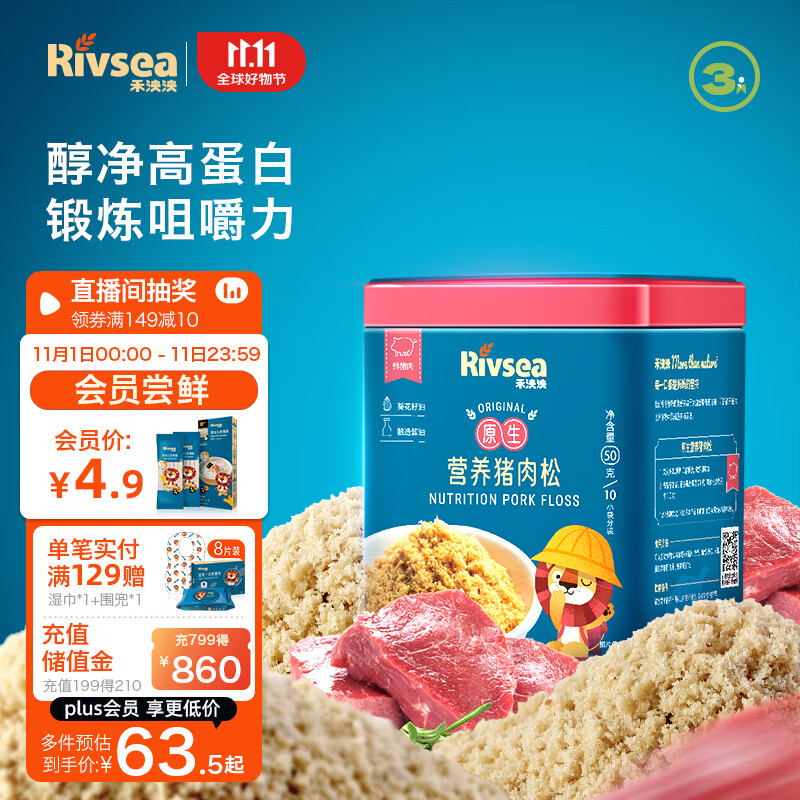 禾泱泱原生肉松 宝宝零食 拌面条米粉早餐搭档 无添加食用盐 猪肉松50g高性价比高么？
