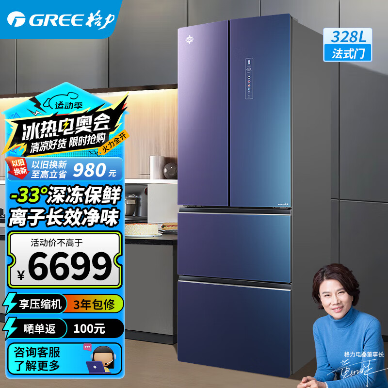 格力晶弘冰箱 328升一级能效 变频多门 肤感玻璃面板 细胞级凝鲜技术