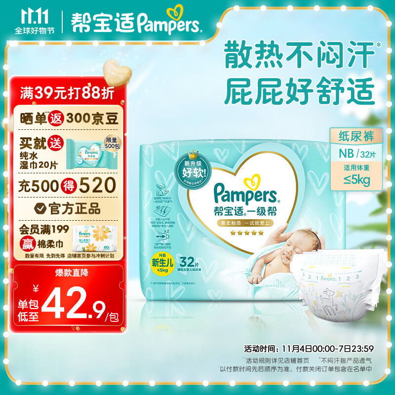 帮宝适(Pampers)一级帮纸尿裤 尿裤 尿不湿 超薄散热 一级帮纸尿裤NB32怎么样,好用不?