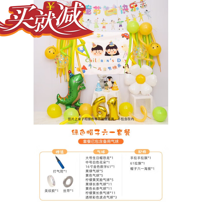 海报六一儿童节彩色长条气球装饰幼儿 [绿色]帽子儿童六一海报套装