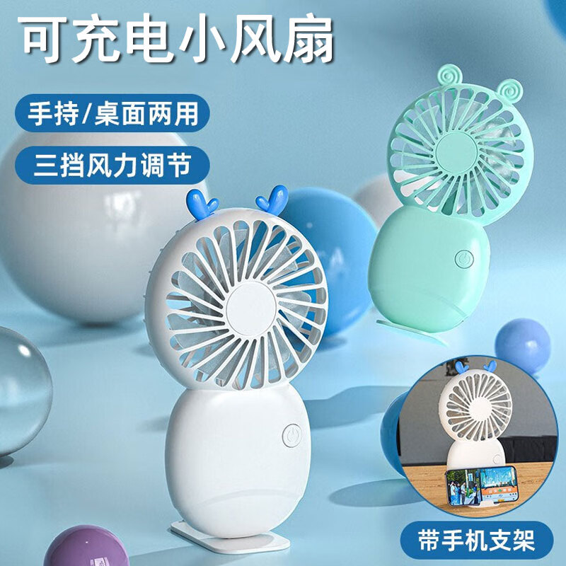 众得利迷你小风扇户外随身便携风扇 手持usb可充电池电风扇 自带支架办公室桌面台式电风扇创意配件 【小白鹿】自带支架小风扇+三挡可调节