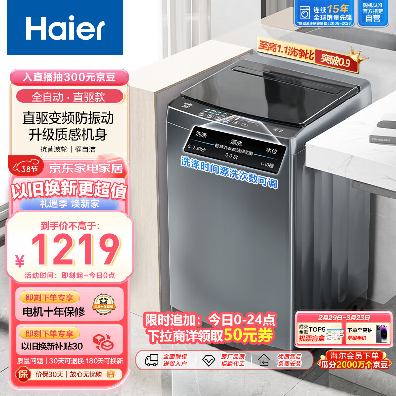 海尔（Haier）波轮洗衣机全自动小型 变频升级款 10公斤大容量 除螨洗 桶自洁 原厂品质 以旧换新EB100B32Mate1