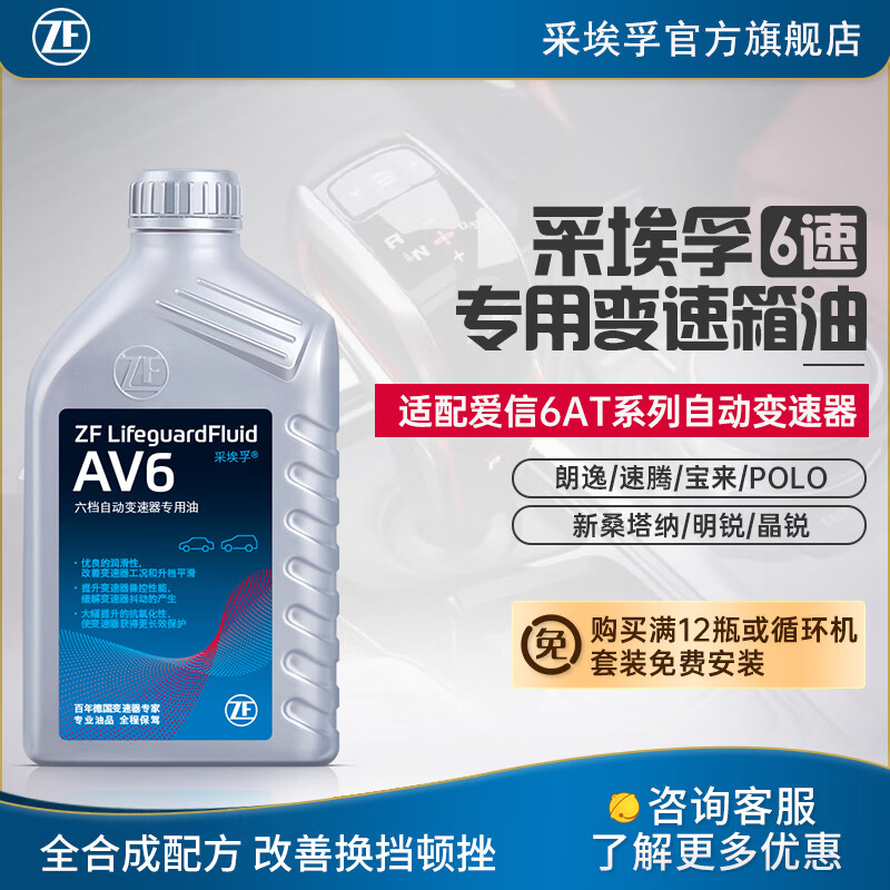 采埃孚（ZF）AV6 适用于大众自动变速箱油 波箱油 爱信6速变速器 1升装 朗逸 1.6/2.0