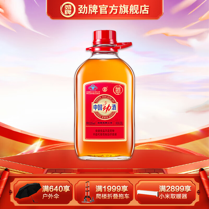 劲牌 劲酒 中国劲酒 35度 2.5L 玻璃瓶桶装 大桶装 厂家直发 过节送礼怎么看?