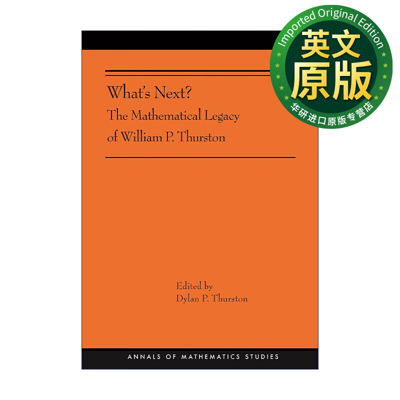 下一步是什么 英文原版 whats next 菲尔兹奖得主威廉·瑟斯顿的数学