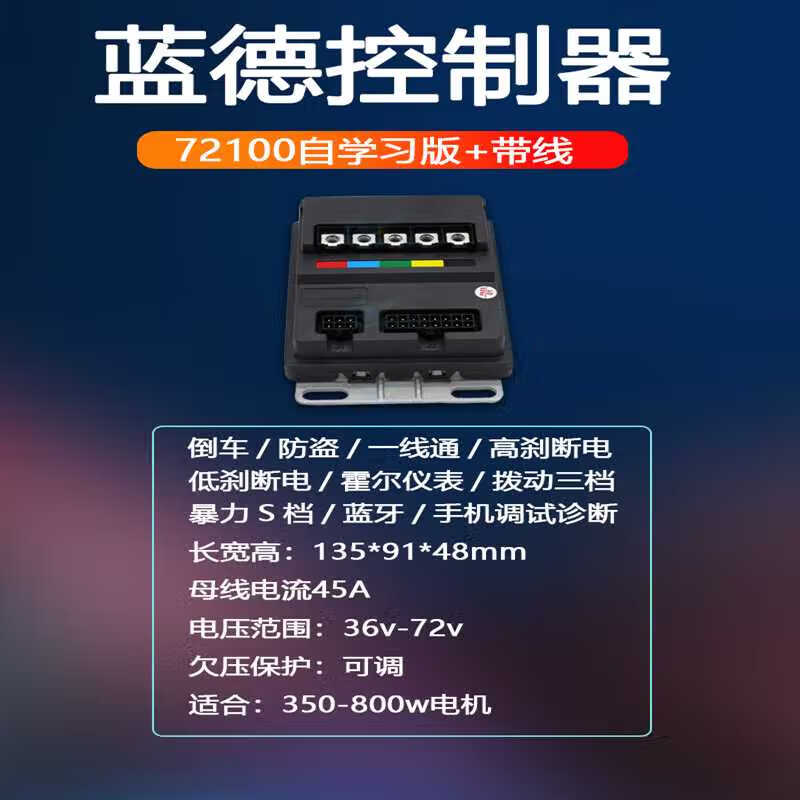 鹿色 蓝德控制器7280s正弦波7255全顺无刷电机7235s电动二轮车国