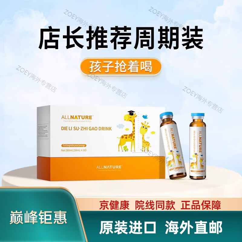 安美奇(allnature)高阶成长肽饮活性赖氨酸儿童青少年钙片叠力素智高