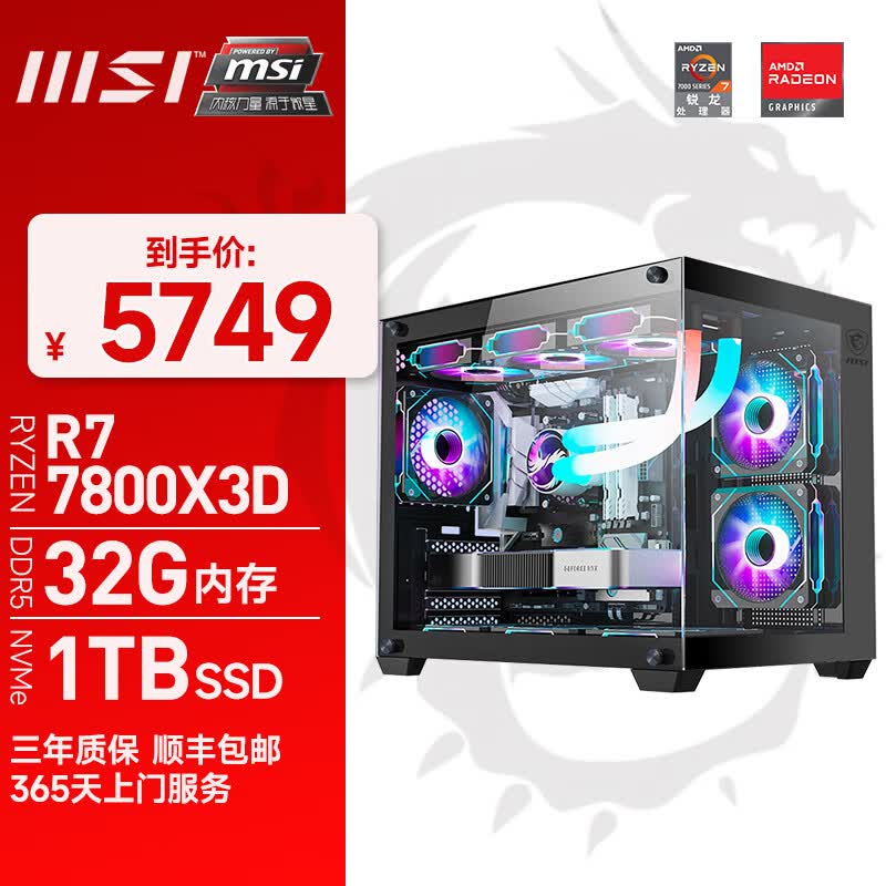 微星（MSI）AMD 锐龙R7 7800X3D/32G/1T/RTX4090显卡台式主机游戏电脑整机 配置一：7800X3D无显卡使用感如何?