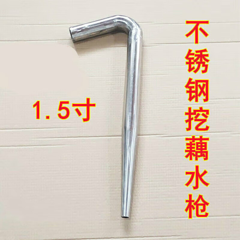 5二25三3寸不锈钢挖藕弯枪头工具 1.5寸不锈钢挖挖藕水枪