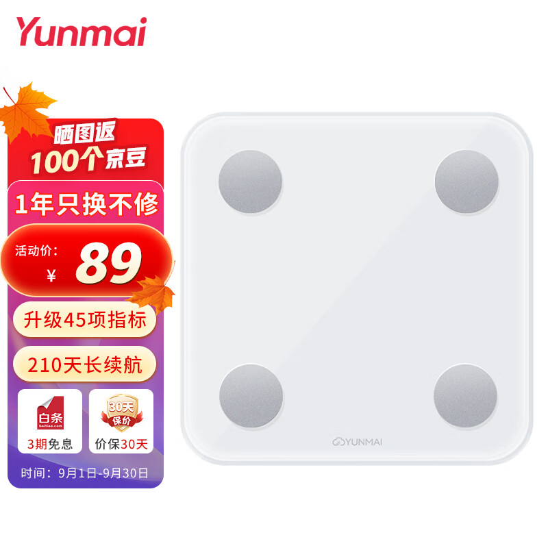 云麦好轻体脂秤SE 3S充电智能电子秤家用体重秤 升级45项人体健康数据 高精准减肥mini秤脂肪称