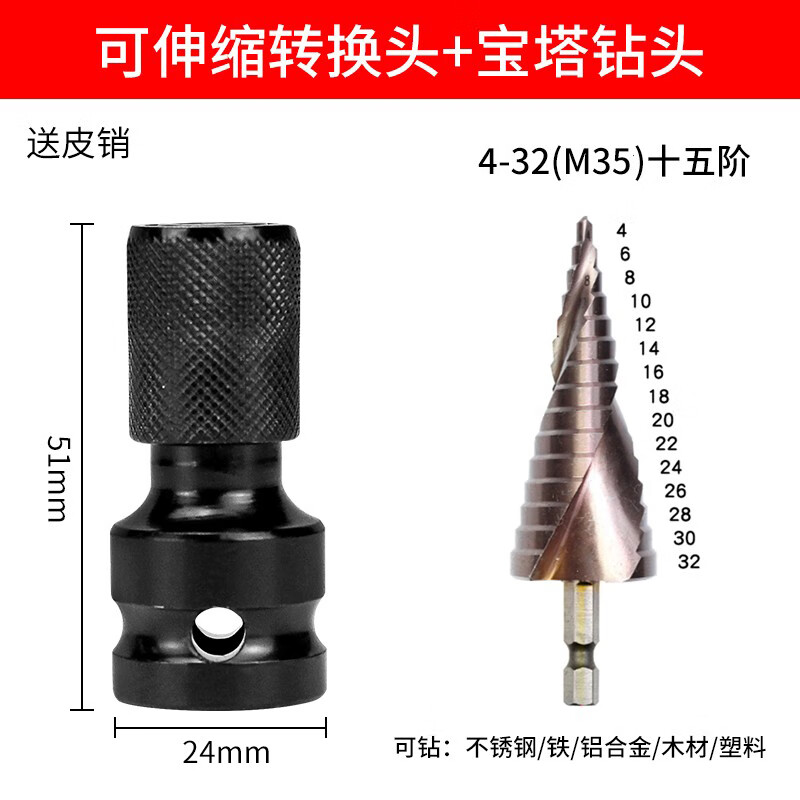 戴恩工具多功能电动扳手套筒转换头器套风炮电板子手电转批头接头配件大全 伸缩款转换头+螺旋宝塔钻4-32