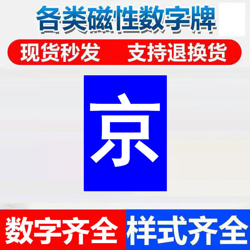 变形车牌号码磁铁贴数字教具号码牌编号磁性贴蓝板白字磁贴 蓝 一个3