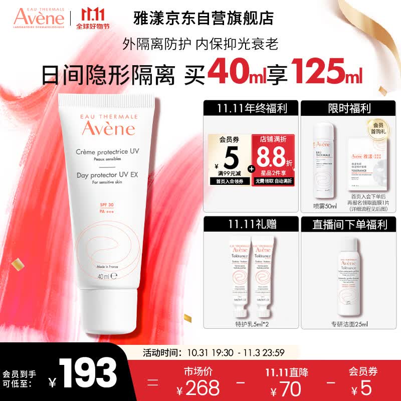 雅漾（Avene）日间隔离乳SPF30 PA+++ 40ML 遮瑕提亮隐形毛孔 敏肌防晒 妆前乳属于什么档次？