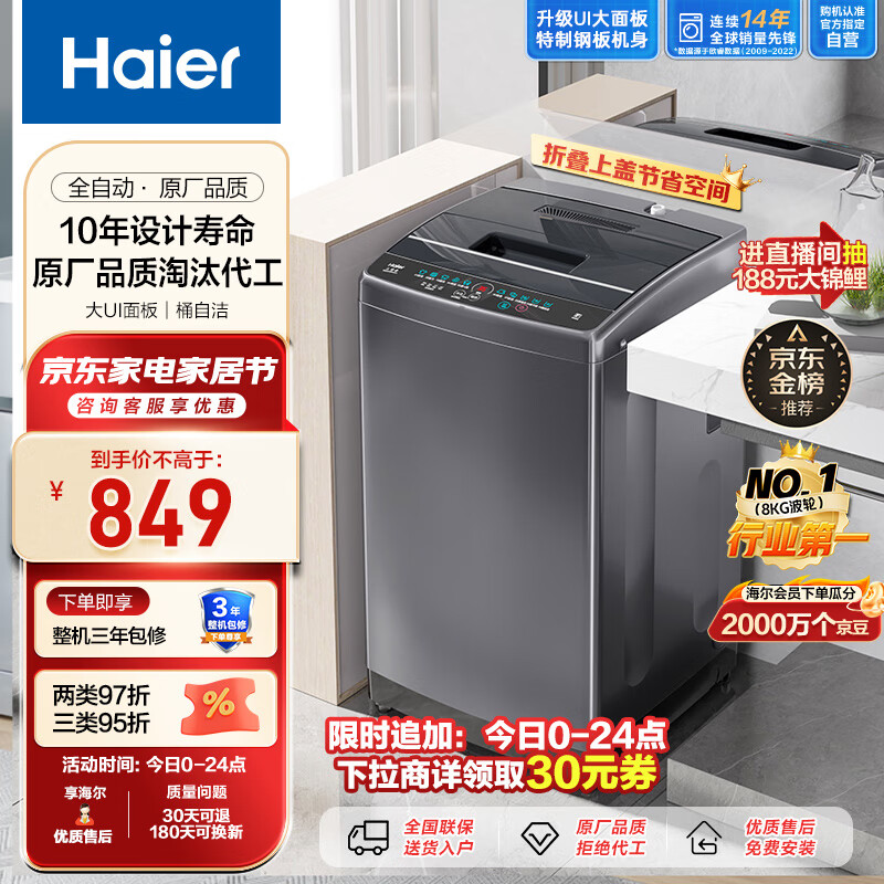 海尔EB80M30Mate1洗衣机点评怎么样？老用户评测分享！