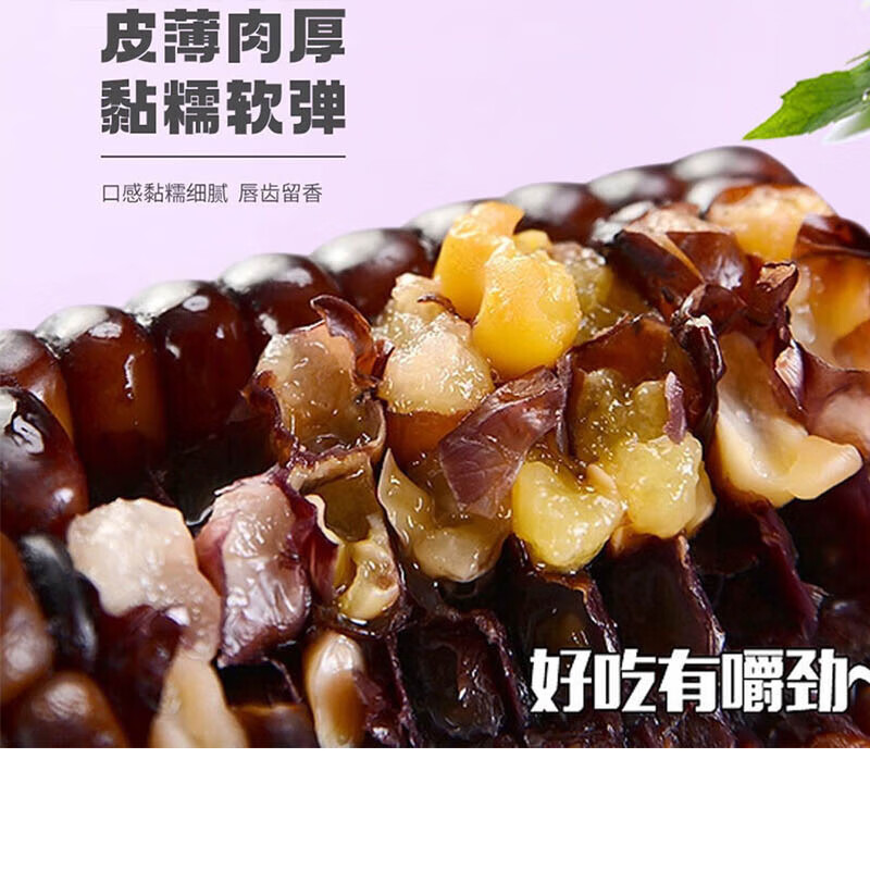 乌粒金花青甜糯200克以上黑玉米新鲜开袋即食 现摘代餐甜黏嫩真空