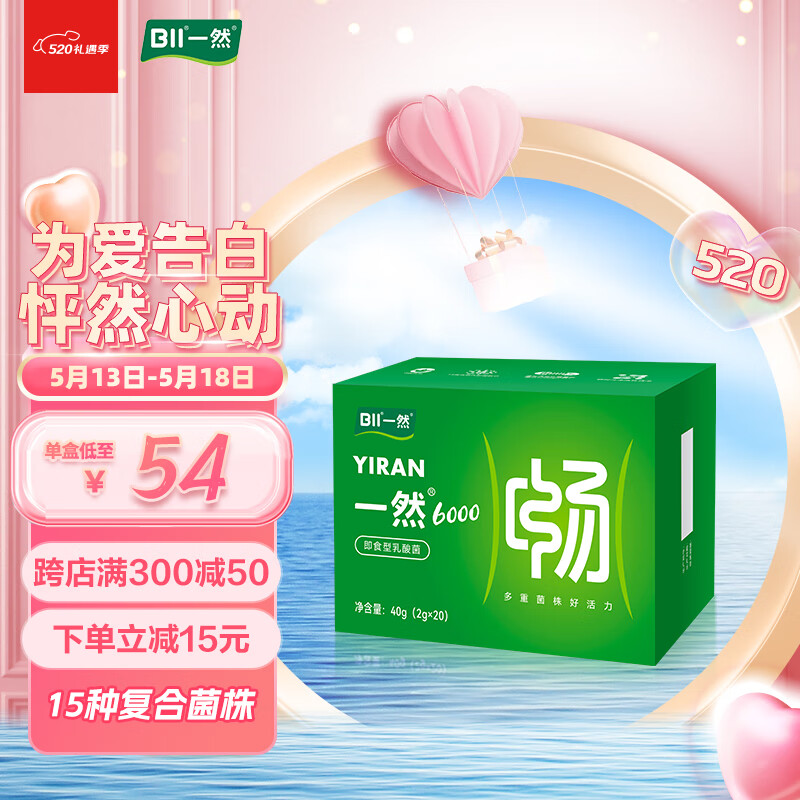 一然益生菌 6000亿活菌 儿童成人孕妇老人可食 调理肠道便秘 添加益生