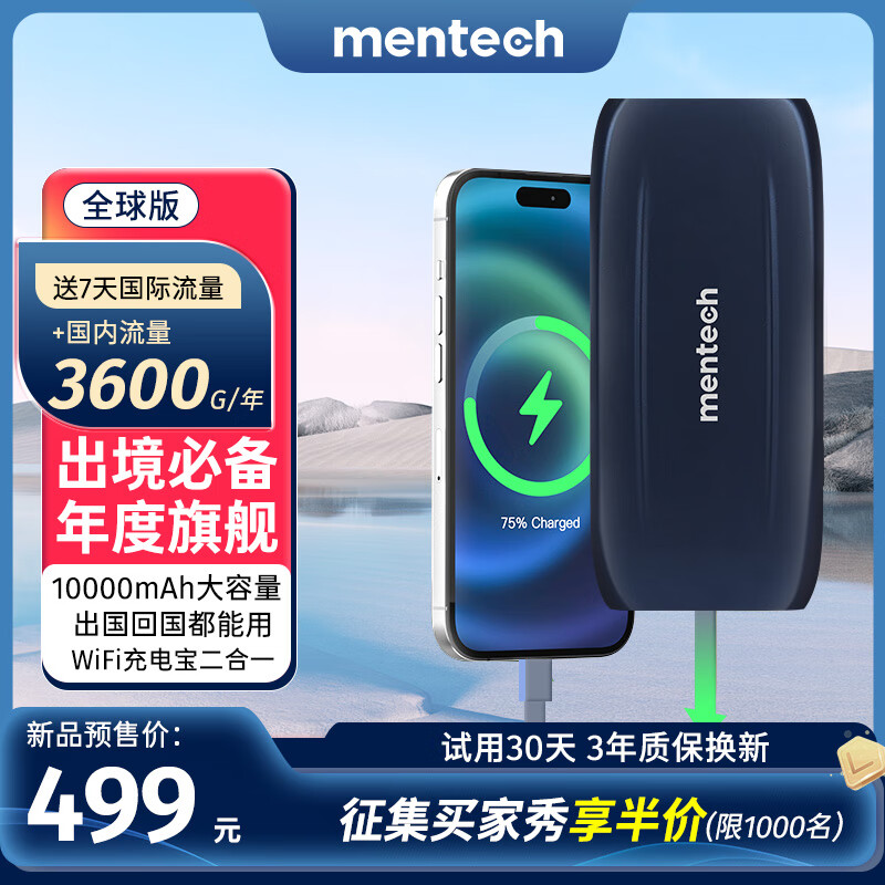 mentech【新品抢半价】美碳F1全球版充电宝随身WiFi出国出境WiFi上网卡日本韩国泰国港澳台欧美无线网络