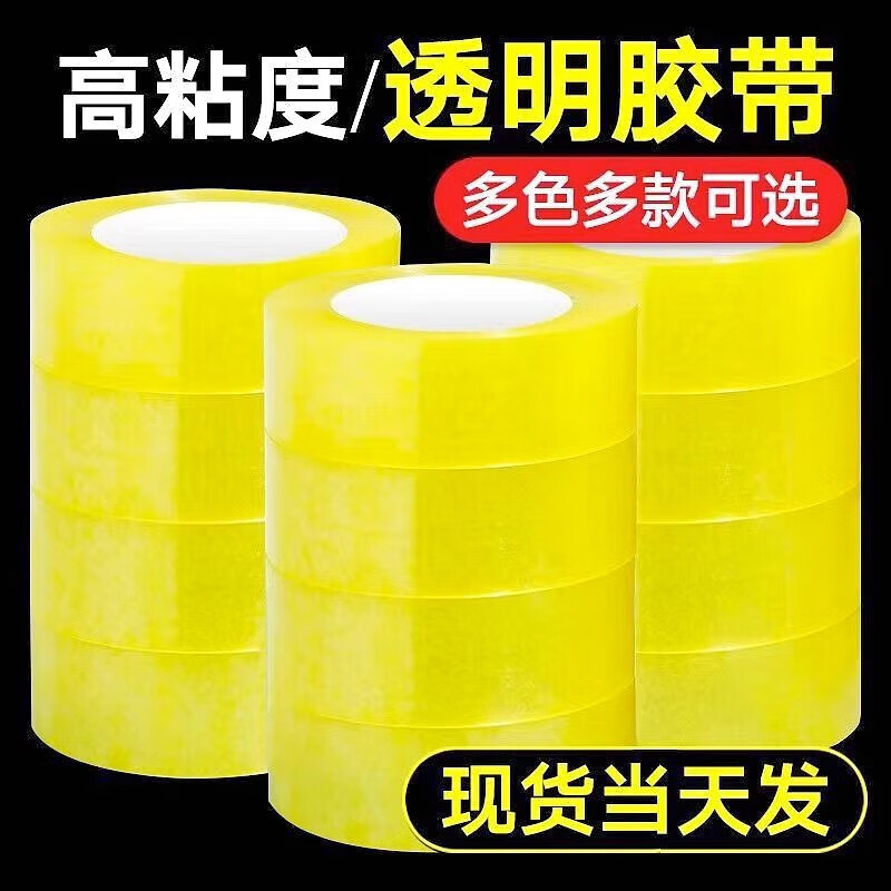 透明胶带封箱打包带高品质大号宽胶布快递工厂仓库用整箱大卷封口胶纸办公用品批发 4.2cm宽*50米长【1卷】