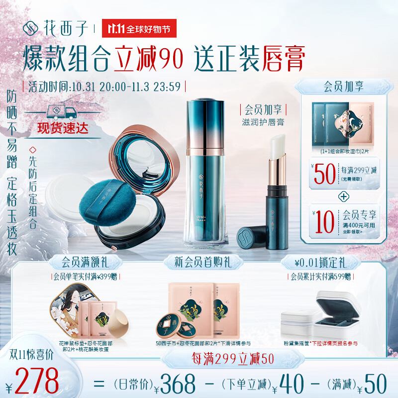 花西子先防后定组合/防晒妆前彩妆套装生日礼物送女友防晒妆前+蜜粉03怎么样,好用不?