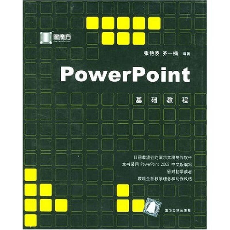 【正版现货】powerpoint基础教程
