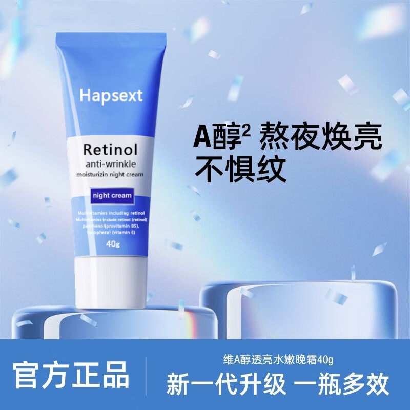 Hapsext视黄醇保湿抗皱面霜视黄醇晚霜抗皱纹紧致舒缓提亮抗老淡化细纹 天蓝色