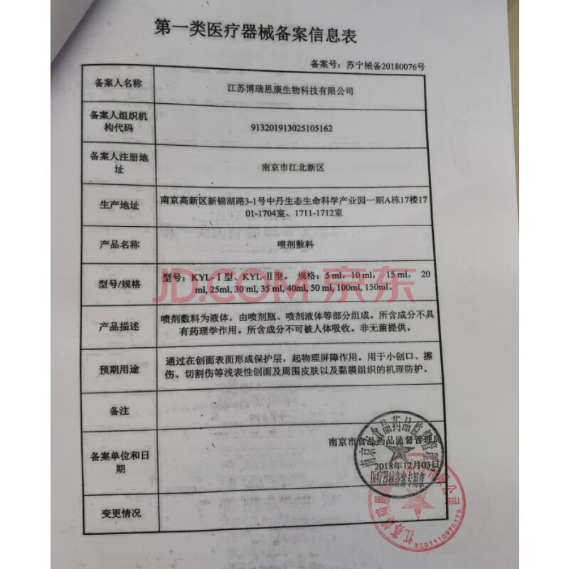 泰德保 医德保 外用壳聚糖抗菌液 50ml 2盒装