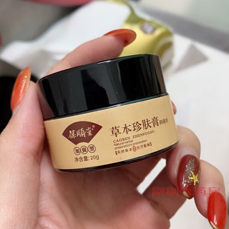 葆顺堂草本珍肤膏成人屁股皮肤湿痒过敏外用百草止痒膏保顺堂 体验装