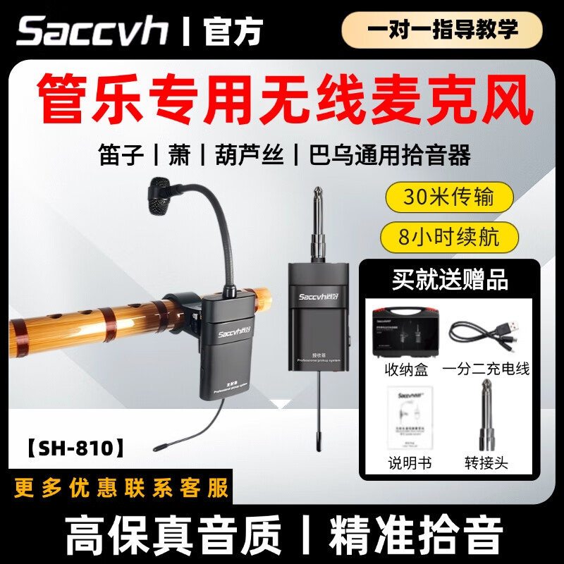 尚好sh810笛子无线麦克风专用葫芦丝竹笛长笛巴乌户外演出乐器拾音器