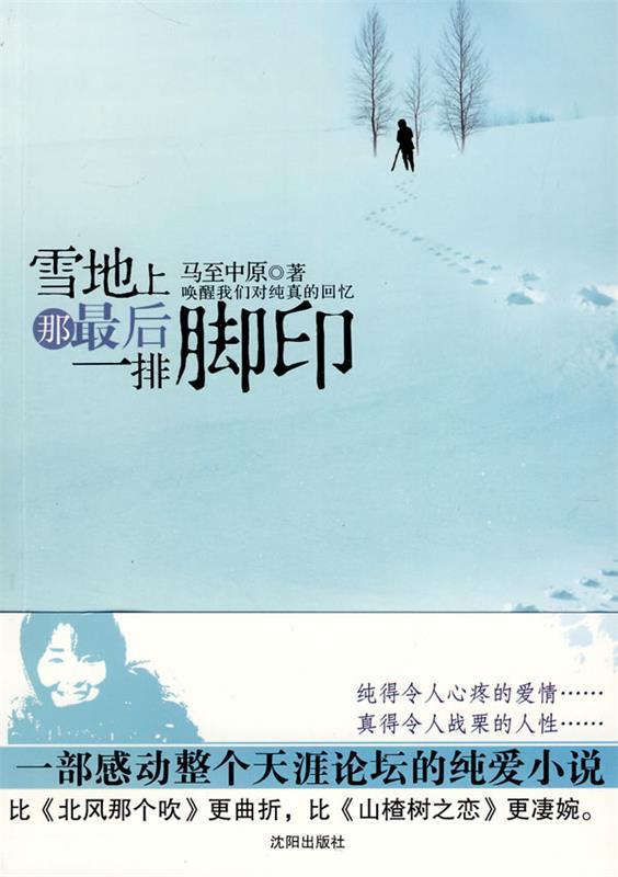 雪地上那最后一排脚印