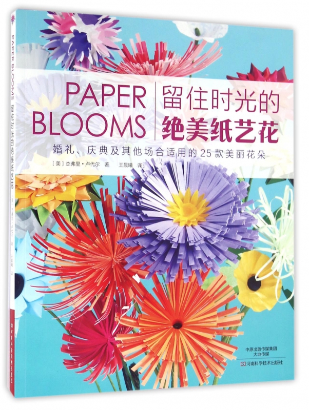 留住时光的绝美纸艺花