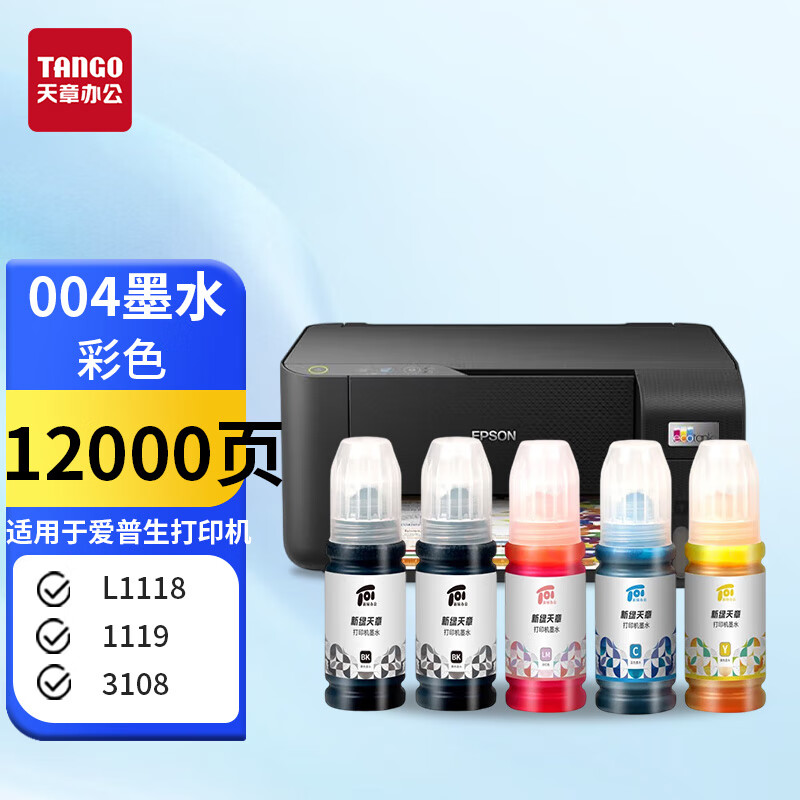 新绿天章004墨水适用爱普生L3153 L1119 L5198 L3166  L1118打印机墨水黑色 2黑+3彩】004墨水/26000页/5瓶装