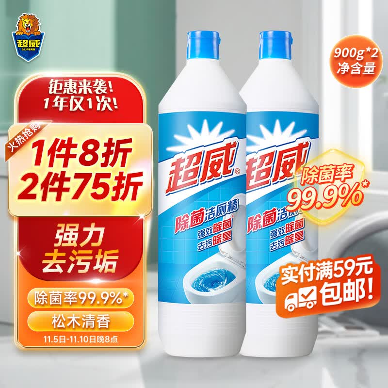 超威洁厕灵去污除味马桶清洁强效洁厕液厕所清洁厕宝除菌洁厕900g*2瓶怎么看?