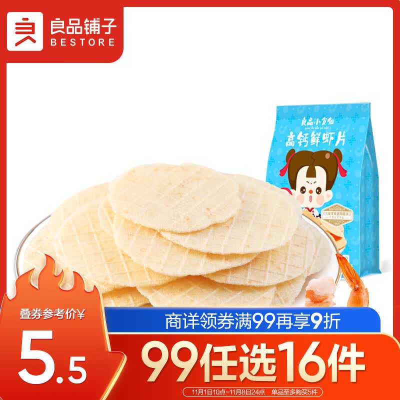 良品铺子 高钙鲜虾片20g 小食仙儿童休闲零食非油炸非膨化0反式脂肪酸怎么看?
