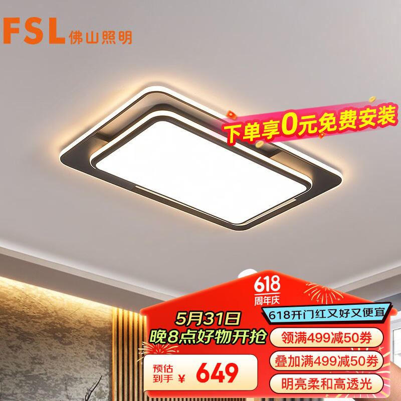 FSL佛山照明吸顶灯LED客厅灯北欧后现代铁艺灯具遥控调色50423/132W