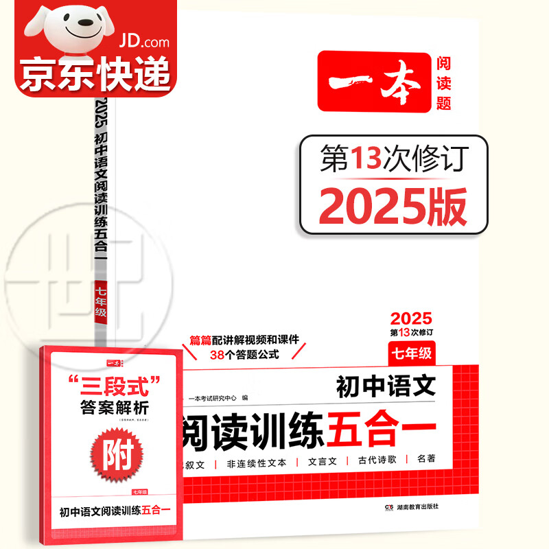 【包邮】2025新版一本初中语文阅读现代文七年级初中语文阅读理解古代诗歌记叙说明阅读组合训练五合一 7年级上下册课外名著阅读理解专项训练通用版 全国通用