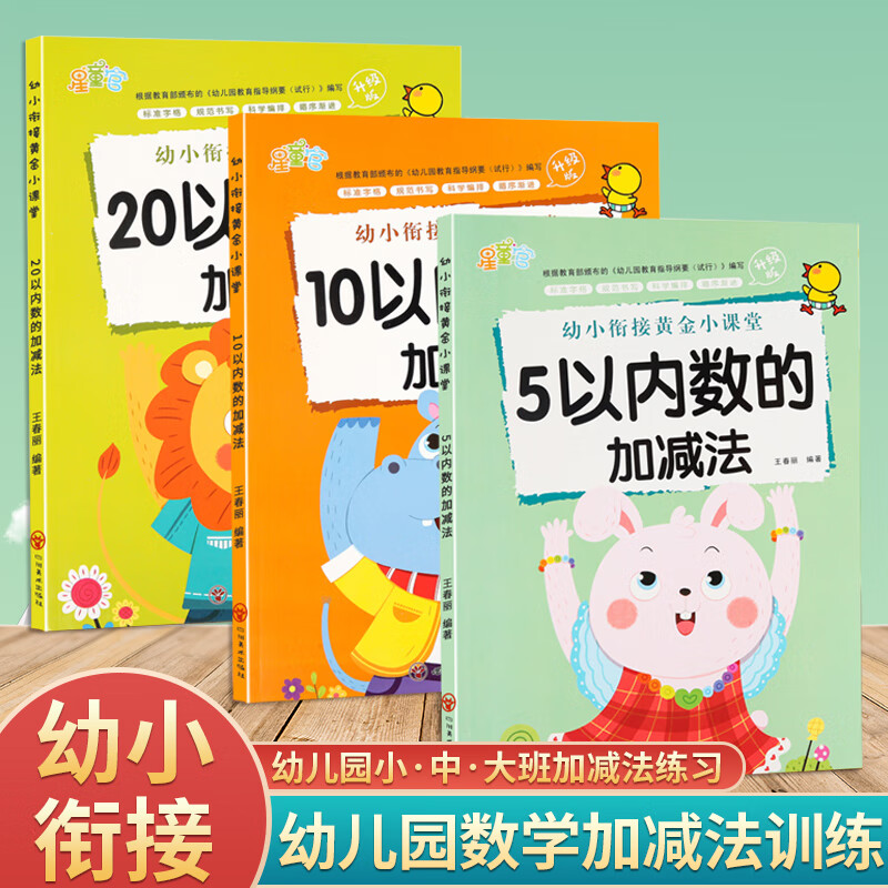 幼小衔接全套数学练习题5 10 20以内加减法练习册训练宝宝益智早教